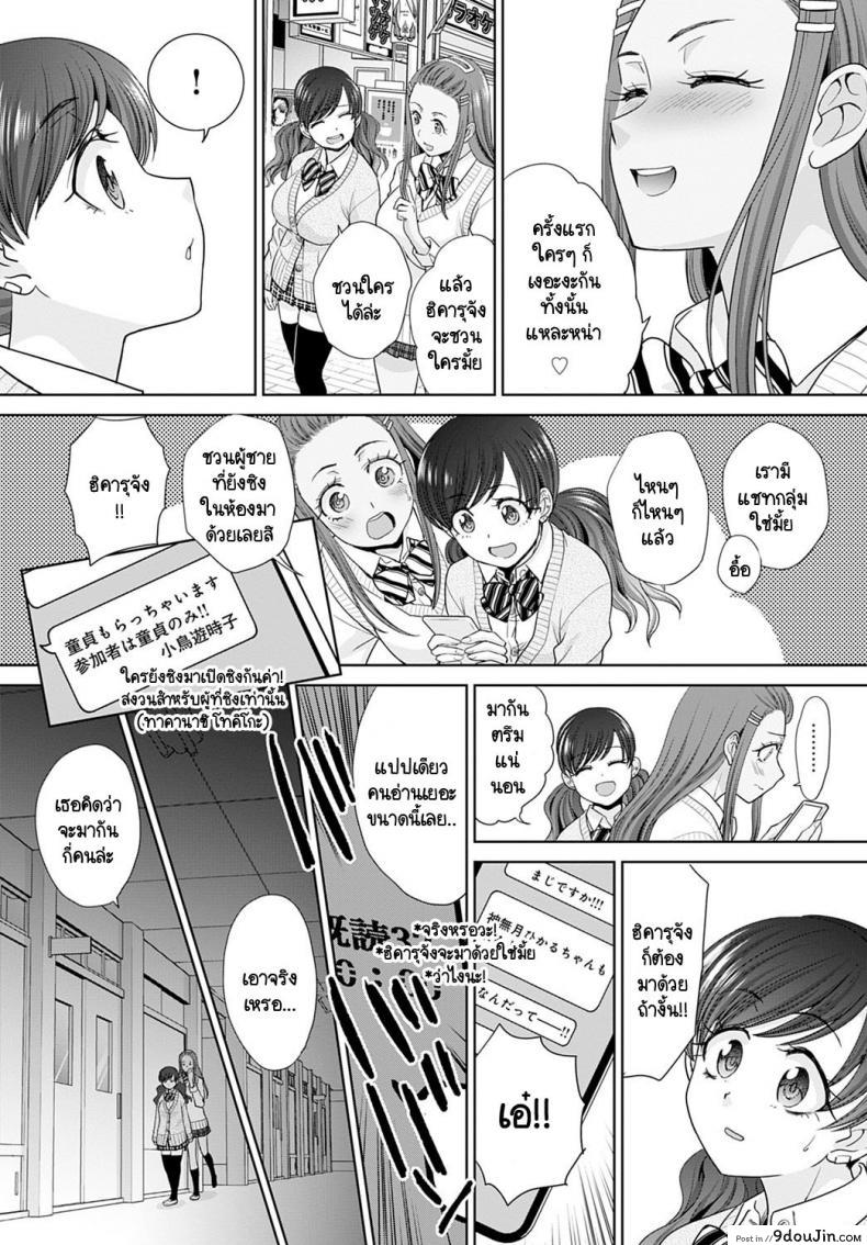 อ่านโดจิน อยู่ๆ ก็มีสาวแกลมาติดหนึบ [Itaba Hiroshi] Gal ni natsukareta ภาค 6 แปลไทย หน้าที่ 3