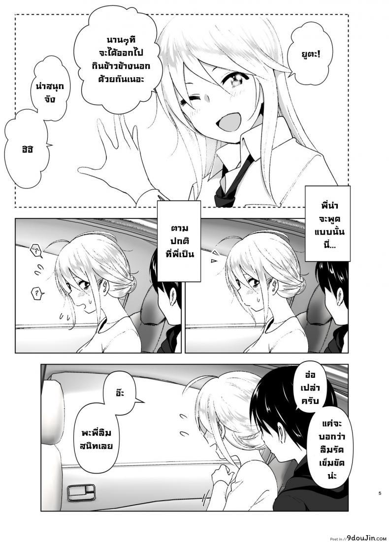 อ่านโดจิน เมื่อก่อนพี่เคยดูดี [Supe (Nakani)] Mukashi wa Kakko Yokatta ภาค 1 แปลไทย หน้าที่ 4
