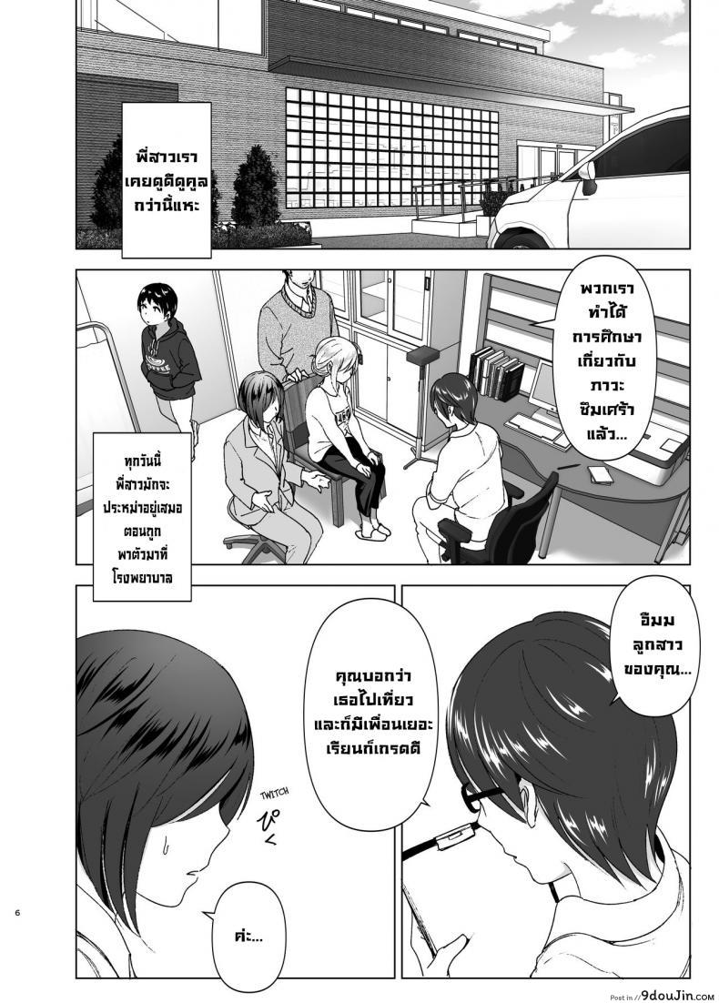 อ่านโดจิน เมื่อก่อนพี่เคยดูดี [Supe (Nakani)] Mukashi wa Kakko Yokatta ภาค 1 แปลไทย หน้าที่ 5