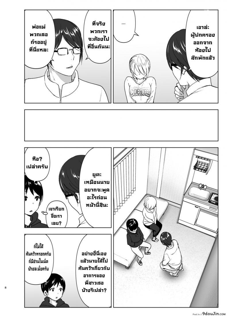อ่านโดจิน เมื่อก่อนพี่เคยดูดี [Supe (Nakani)] Mukashi wa Kakko Yokatta ภาค 1 แปลไทย หน้าที่ 7