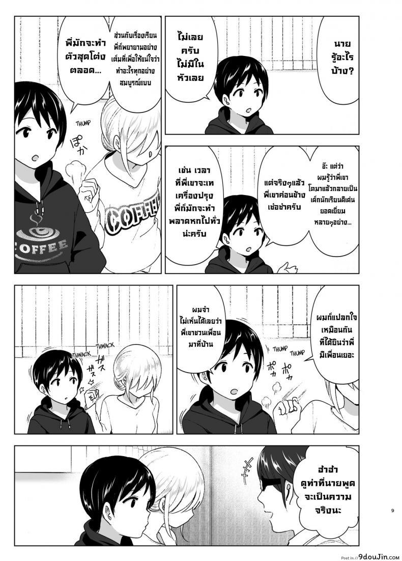 อ่านโดจิน เมื่อก่อนพี่เคยดูดี [Supe (Nakani)] Mukashi wa Kakko Yokatta ภาค 1 แปลไทย หน้าที่ 8