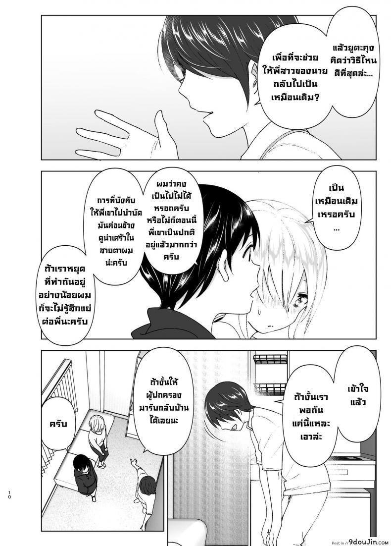 อ่านโดจิน เมื่อก่อนพี่เคยดูดี [Supe (Nakani)] Mukashi wa Kakko Yokatta ภาค 1 แปลไทย หน้าที่ 9
