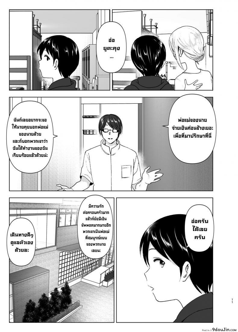 อ่านโดจิน เมื่อก่อนพี่เคยดูดี [Supe (Nakani)] Mukashi wa Kakko Yokatta ภาค 1 แปลไทย หน้าที่ 10
