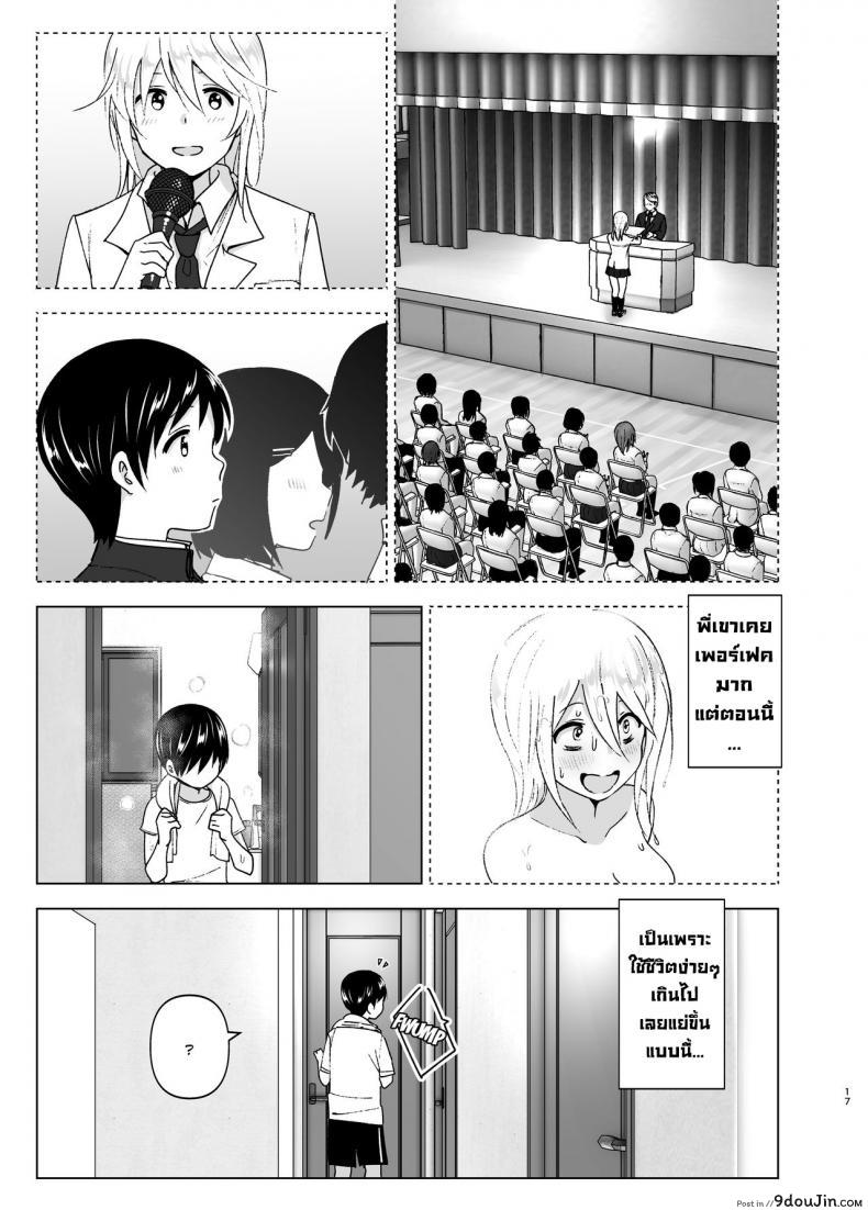 อ่านโดจิน เมื่อก่อนพี่เคยดูดี [Supe (Nakani)] Mukashi wa Kakko Yokatta ภาค 1 แปลไทย หน้าที่ 16