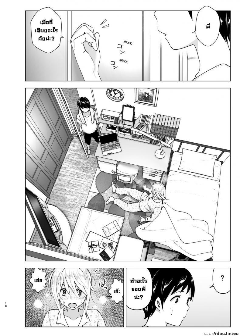 อ่านโดจิน เมื่อก่อนพี่เคยดูดี [Supe (Nakani)] Mukashi wa Kakko Yokatta ภาค 1 แปลไทย หน้าที่ 17