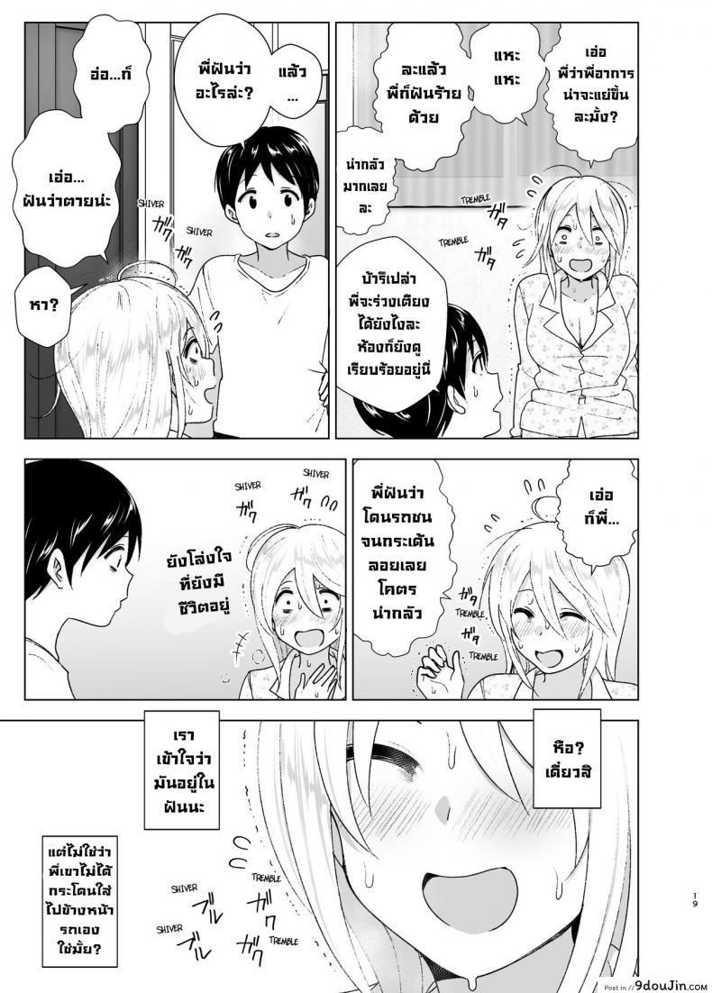 อ่านโดจิน เมื่อก่อนพี่เคยดูดี [Supe (Nakani)] Mukashi wa Kakko Yokatta ภาค 1 แปลไทย หน้าที่ 18
