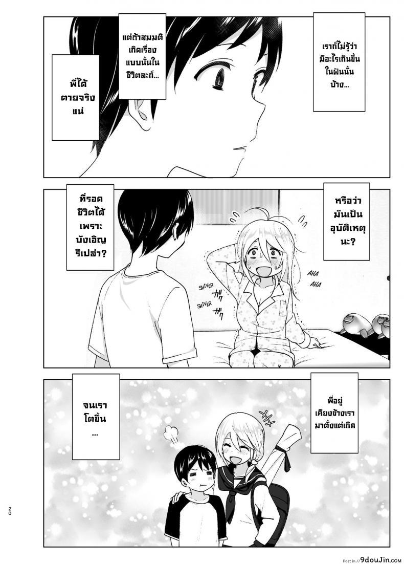 อ่านโดจิน เมื่อก่อนพี่เคยดูดี [Supe (Nakani)] Mukashi wa Kakko Yokatta ภาค 1 แปลไทย หน้าที่ 19