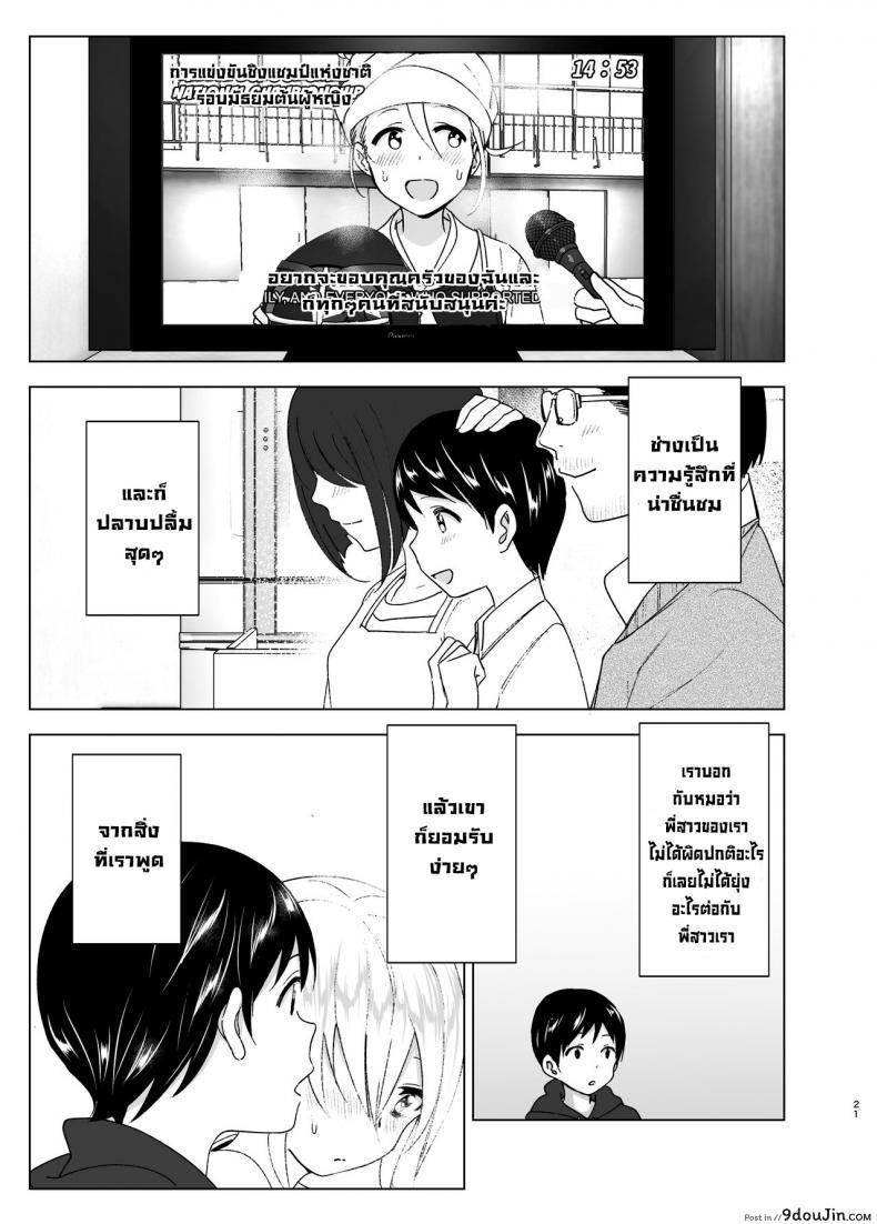 อ่านโดจิน เมื่อก่อนพี่เคยดูดี [Supe (Nakani)] Mukashi wa Kakko Yokatta ภาค 1 แปลไทย หน้าที่ 20