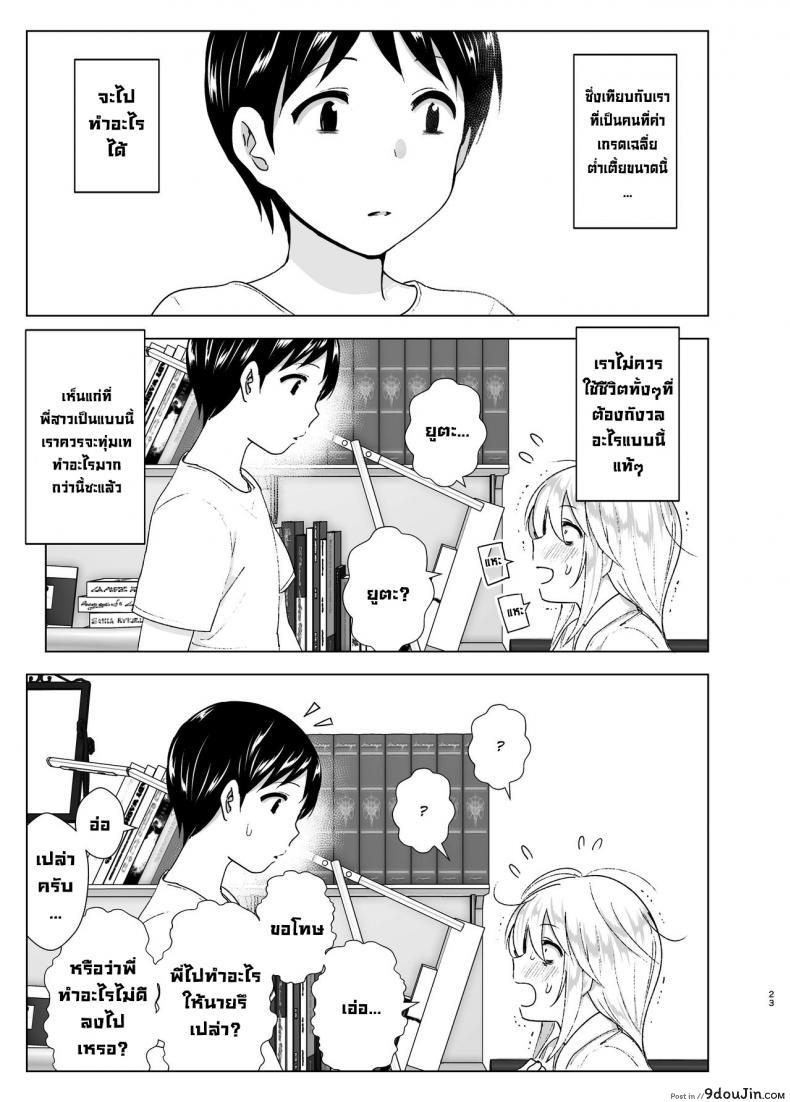 อ่านโดจิน เมื่อก่อนพี่เคยดูดี [Supe (Nakani)] Mukashi wa Kakko Yokatta ภาค 1 แปลไทย หน้าที่ 22
