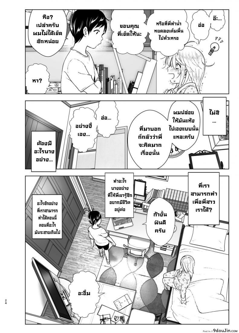 อ่านโดจิน เมื่อก่อนพี่เคยดูดี [Supe (Nakani)] Mukashi wa Kakko Yokatta ภาค 1 แปลไทย หน้าที่ 23