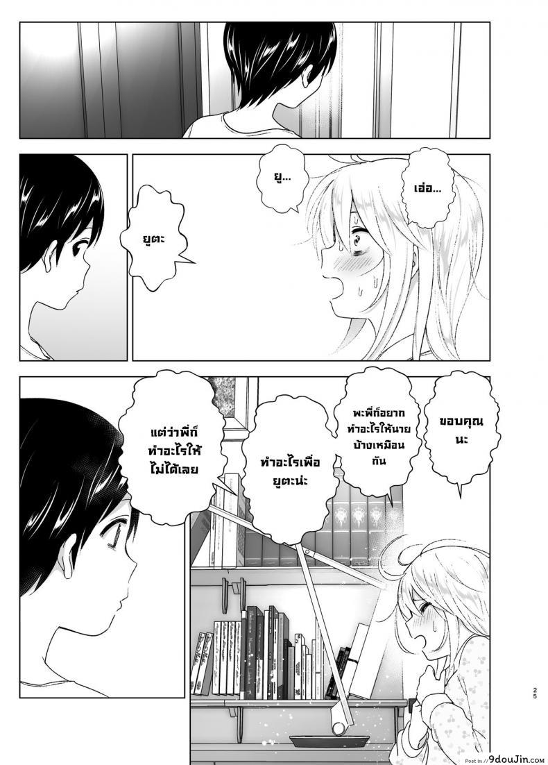 อ่านโดจิน เมื่อก่อนพี่เคยดูดี [Supe (Nakani)] Mukashi wa Kakko Yokatta ภาค 1 แปลไทย หน้าที่ 24