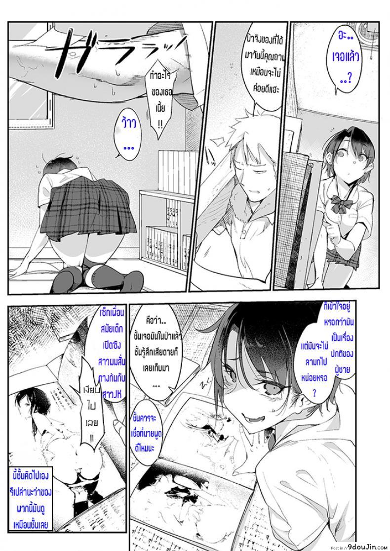 อ่านโดจิน [SHIS (Z-ton)] Mesudachi Boyish Girl Friend ภาค 1 แปลไทย หน้าที่ 5