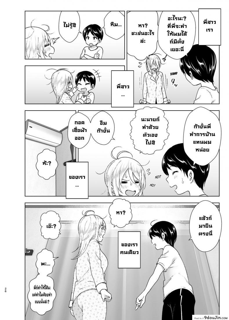 อ่านโดจิน เมื่อก่อนพี่เคยดูดี [Supe (Nakani)] Mukashi wa Kakko Yokatta ภาค 1 แปลไทย หน้าที่ 25