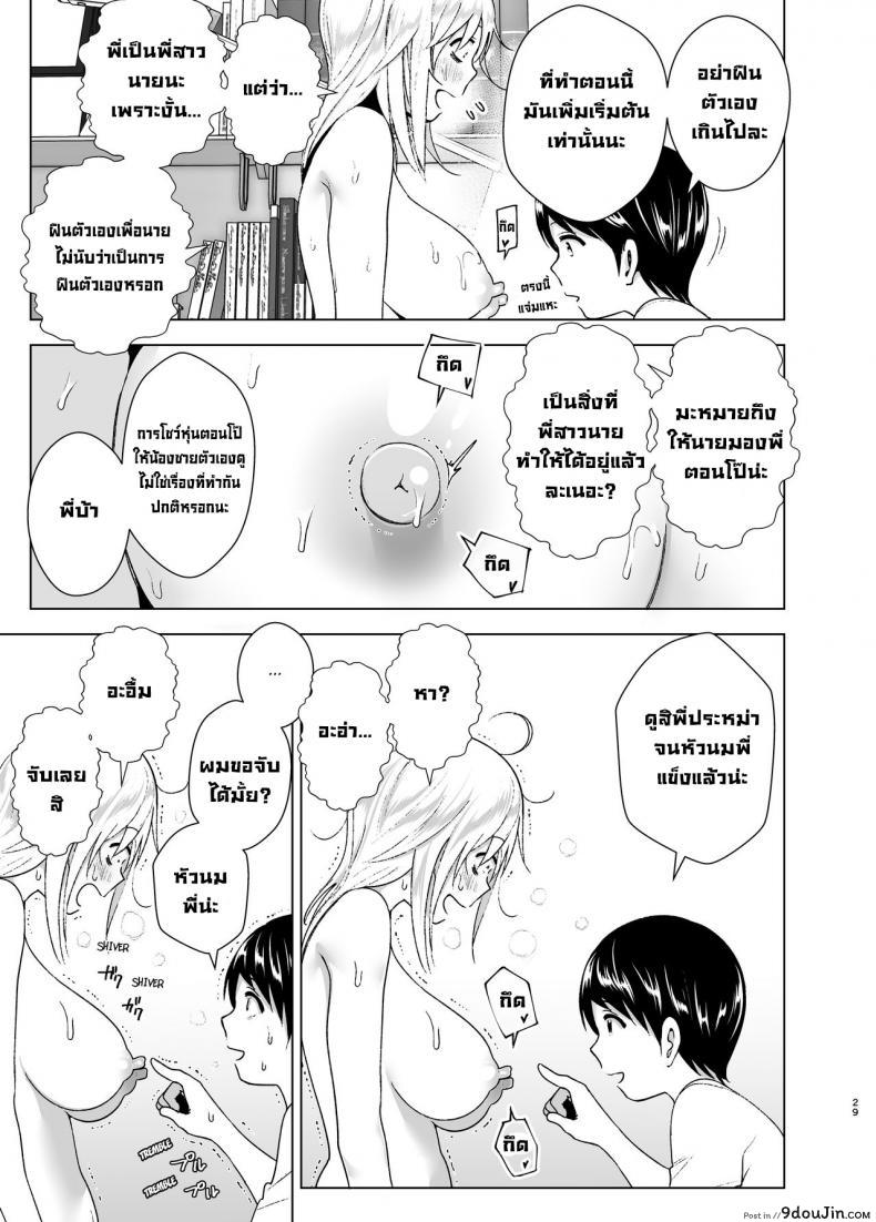 อ่านโดจิน เมื่อก่อนพี่เคยดูดี [Supe (Nakani)] Mukashi wa Kakko Yokatta ภาค 1 แปลไทย หน้าที่ 28