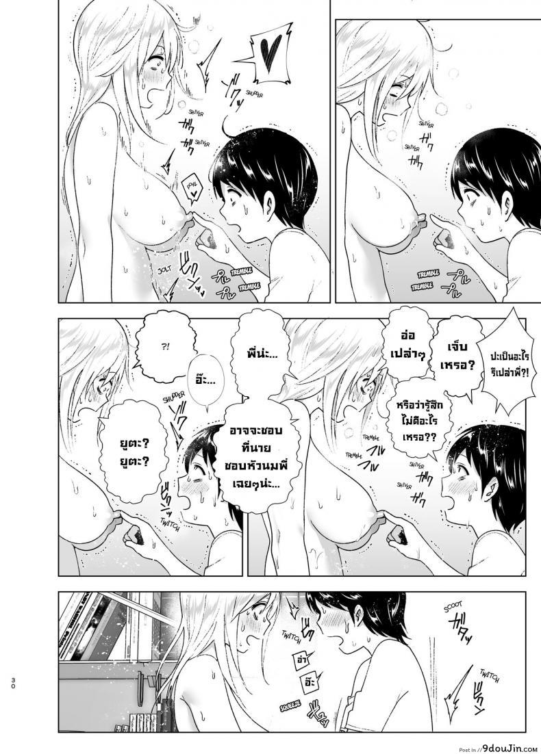 อ่านโดจิน เมื่อก่อนพี่เคยดูดี [Supe (Nakani)] Mukashi wa Kakko Yokatta ภาค 1 แปลไทย หน้าที่ 29