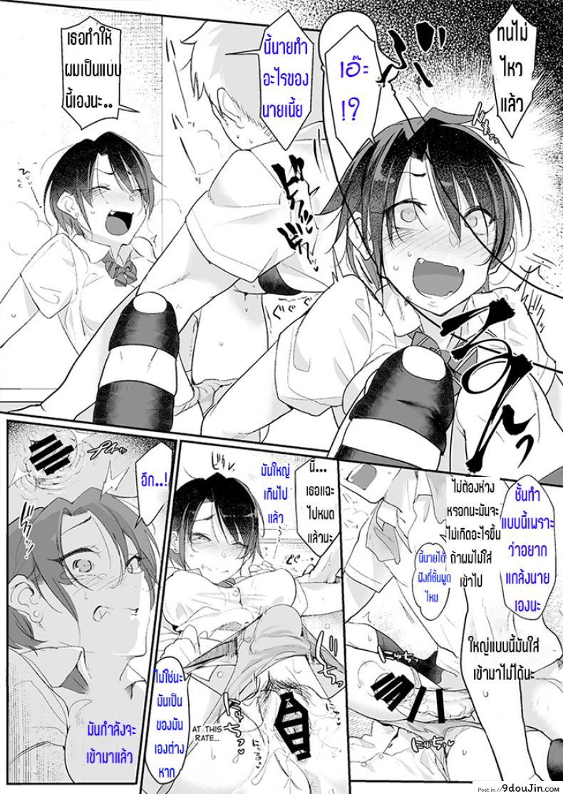 อ่านโดจิน [SHIS (Z-ton)] Mesudachi Boyish Girl Friend ภาค 1 แปลไทย หน้าที่ 8