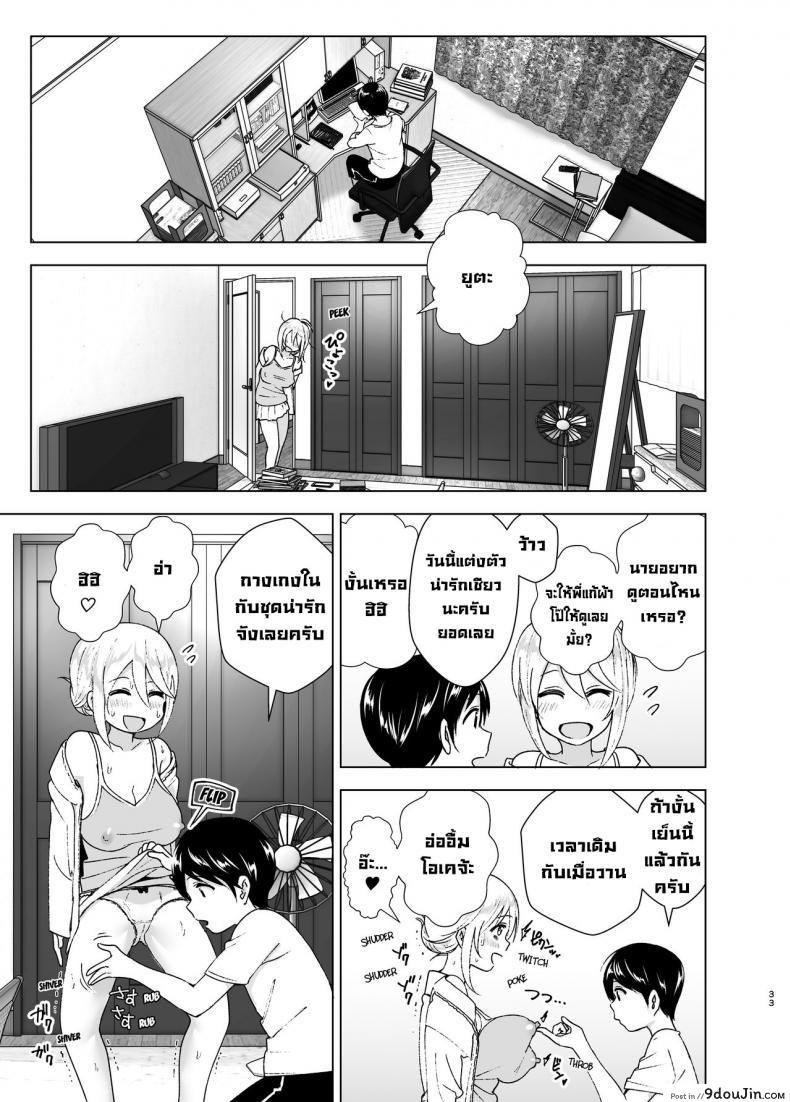 อ่านโดจิน เมื่อก่อนพี่เคยดูดี [Supe (Nakani)] Mukashi wa Kakko Yokatta ภาค 1 แปลไทย หน้าที่ 32