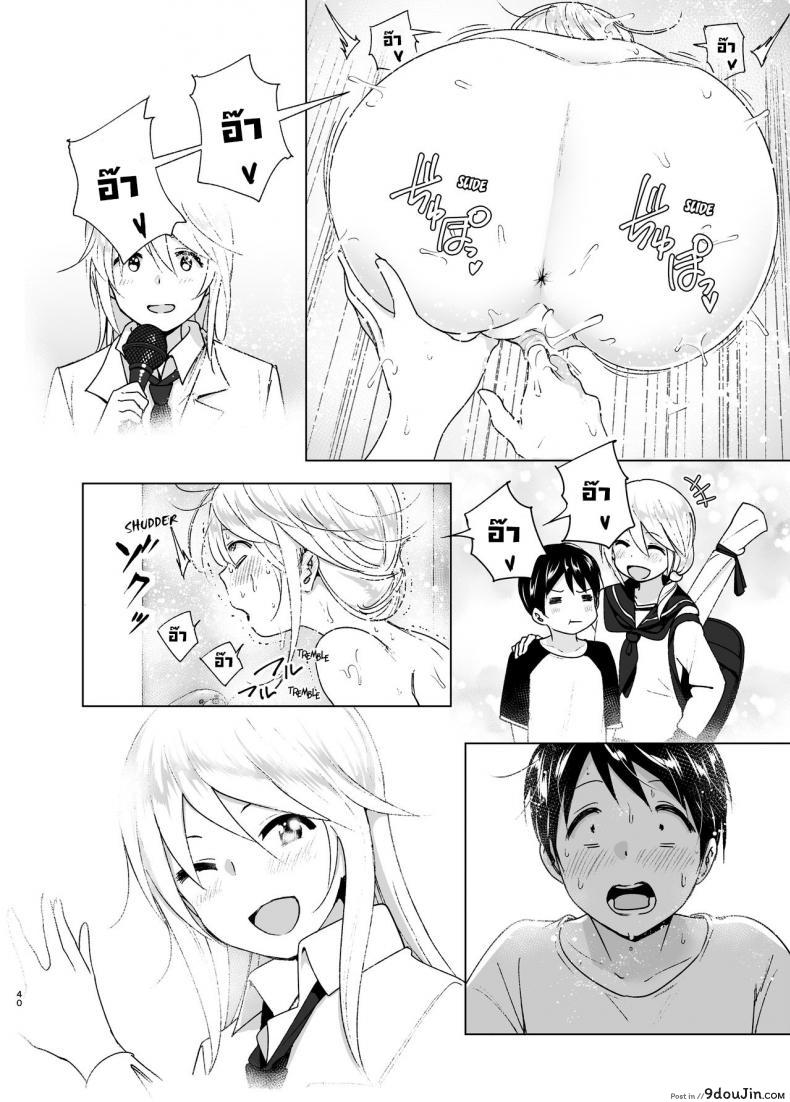 อ่านโดจิน เมื่อก่อนพี่เคยดูดี [Supe (Nakani)] Mukashi wa Kakko Yokatta ภาค 1 แปลไทย หน้าที่ 39