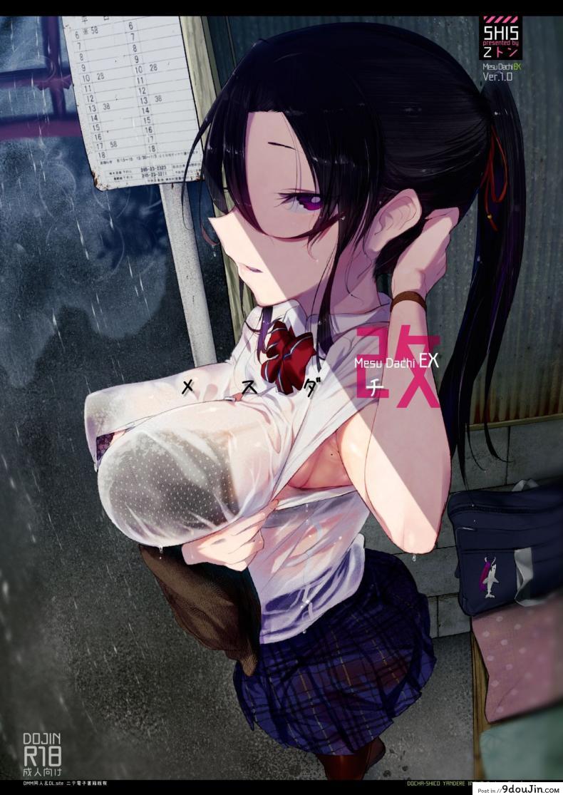 อ่านโดจิน อ่อยไปหลายท่า น่าได้หลายที (COMITIA122) [SHIS (Z-ton)] Mesudachi Boyish Girl Friend ภาค 2