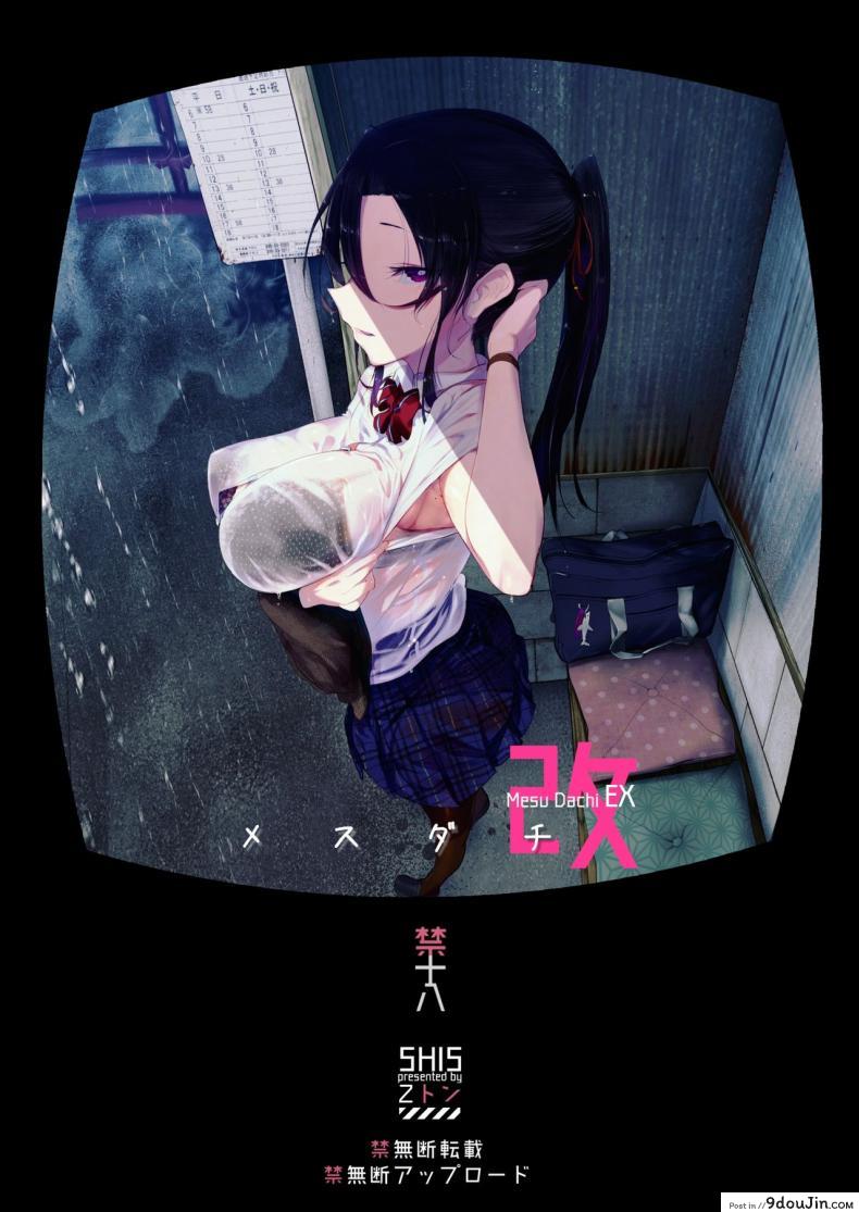 อ่านโดจิน [SHIS (Z-ton)] Mesudachi Boyish Girl Friend ภาค 2 แปลไทย หน้าที่ 2