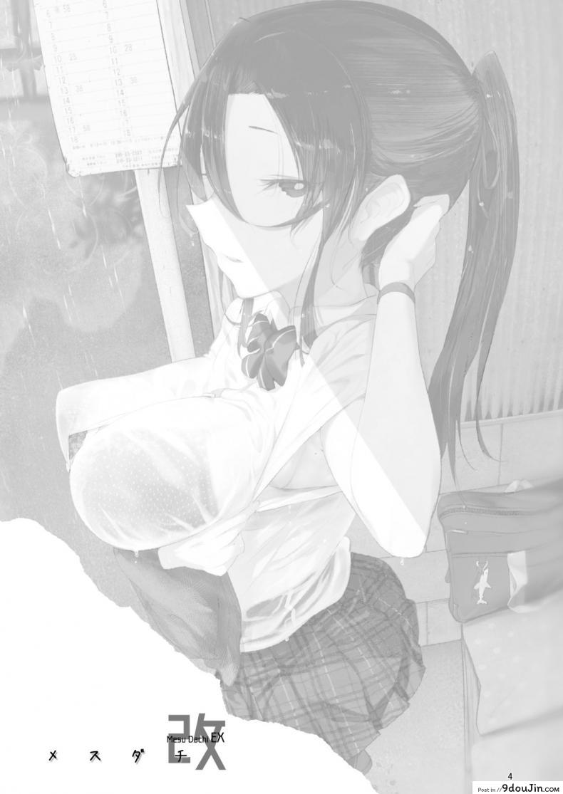 อ่านโดจิน [SHIS (Z-ton)] Mesudachi Boyish Girl Friend ภาค 2 แปลไทย หน้าที่ 4