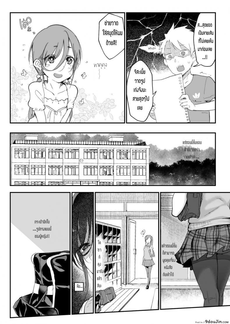 อ่านโดจิน [SHIS (Z-ton)] Mesudachi Boyish Girl Friend ภาค 2 แปลไทย หน้าที่ 7