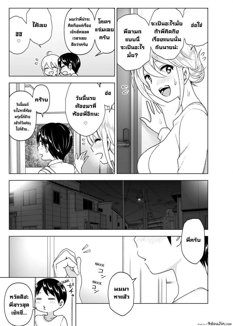 อ่านโดจิน เมื่อก่อนพี่เคยดูดี [Supe (Nakani)] Mukashi wa Kakko Yokatta ภาค 2 อ่านฟรี หน้าที่ 12