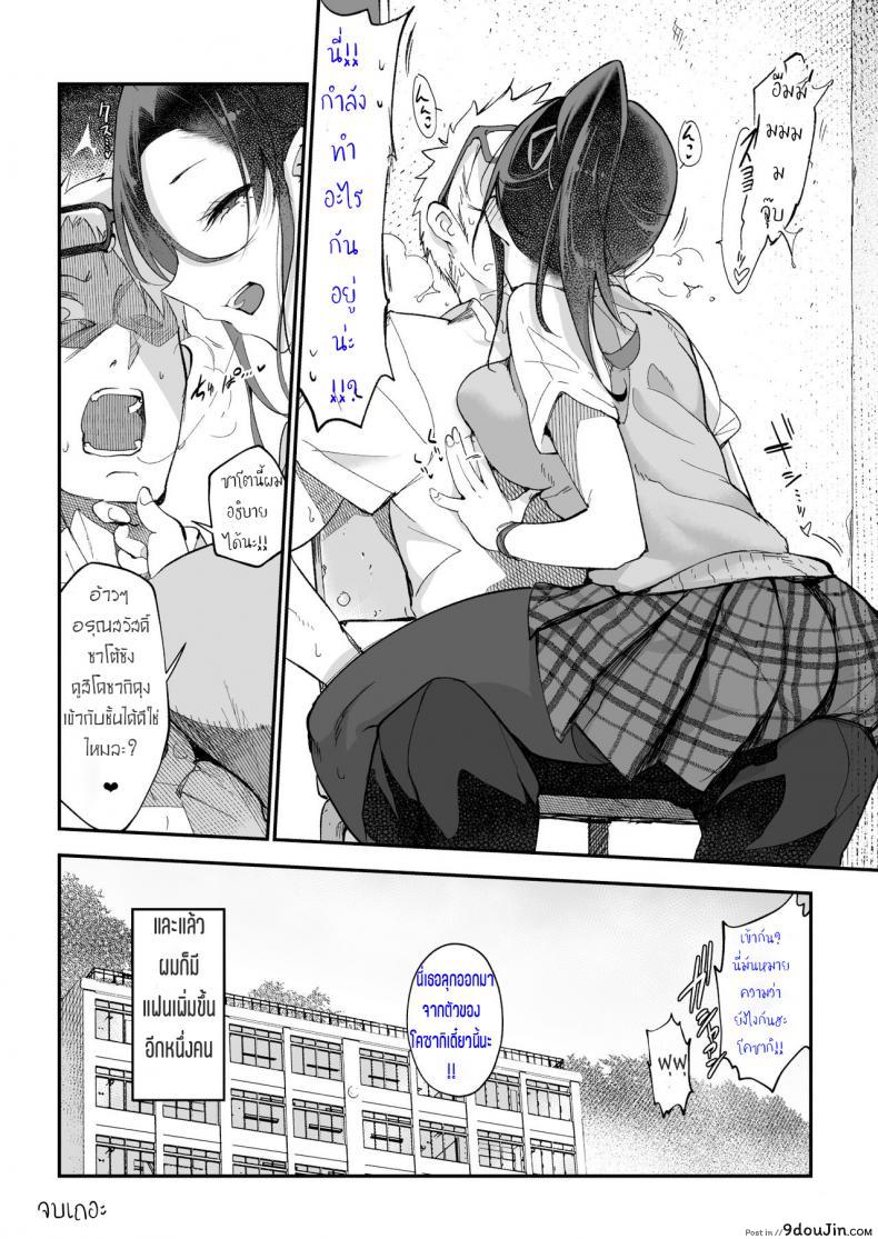 อ่านโดจิน [SHIS (Z-ton)] Mesudachi Boyish Girl Friend ภาค 2 แปลไทย หน้าที่ 32