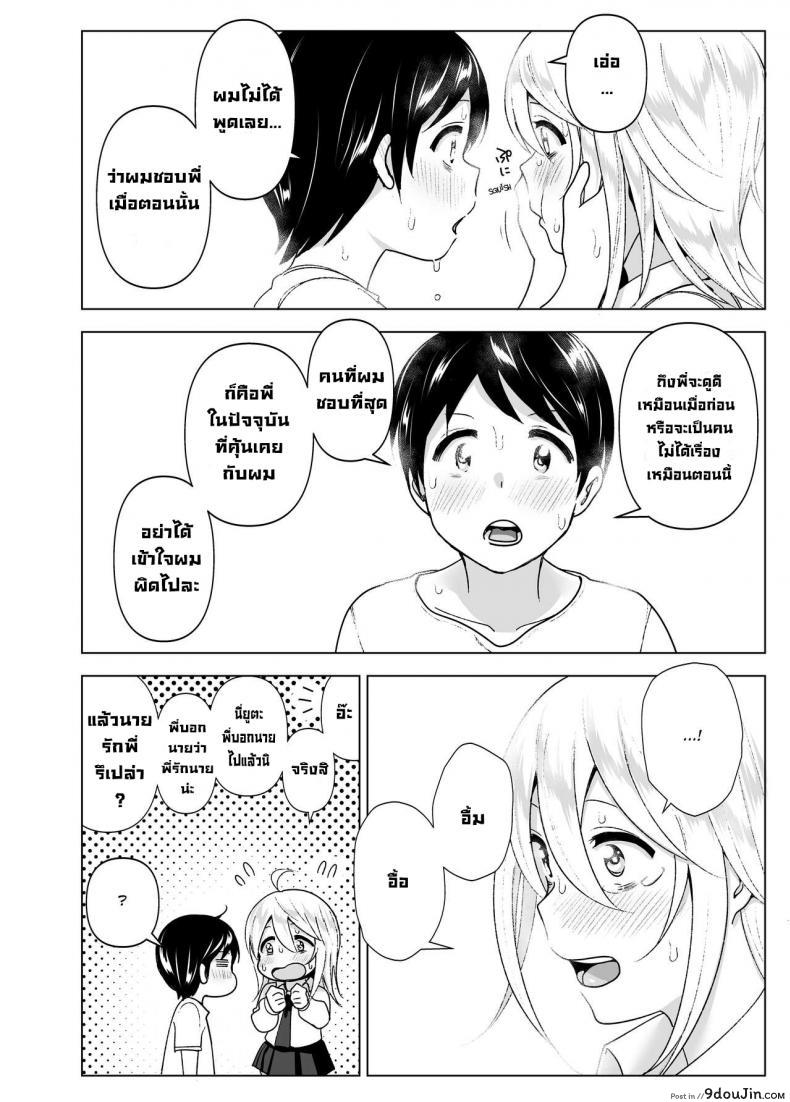 อ่านโดจิน เมื่อก่อนพี่เคยดูดี [Supe (Nakani)] Mukashi wa Kakko Yokatta ภาค 2 อ่านฟรี หน้าที่ 15