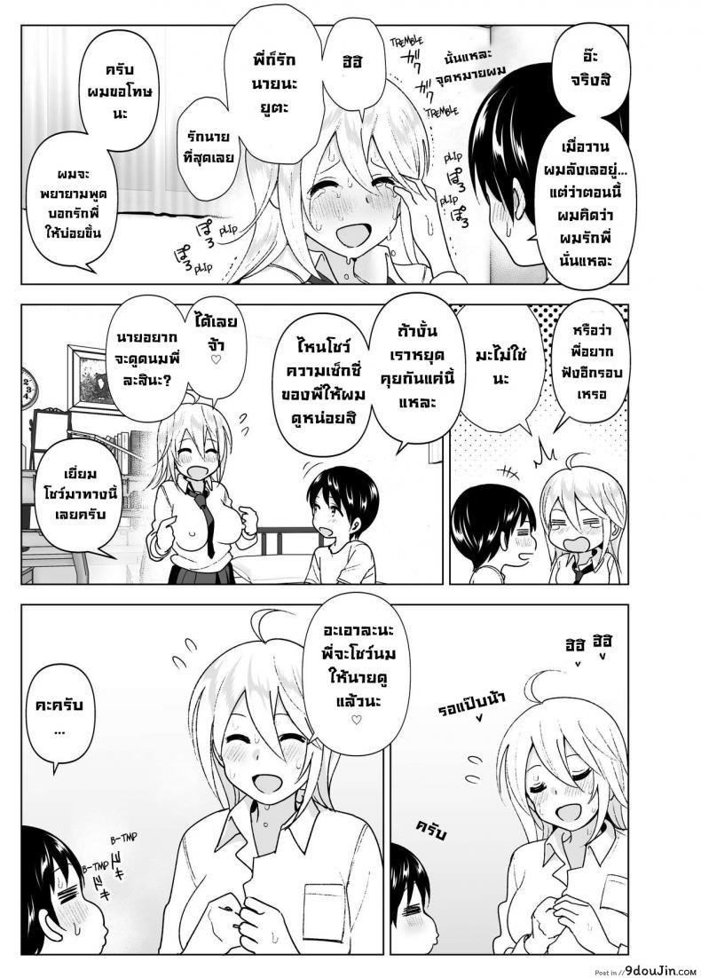 อ่านโดจิน เมื่อก่อนพี่เคยดูดี [Supe (Nakani)] Mukashi wa Kakko Yokatta ภาค 2 อ่านฟรี หน้าที่ 16
