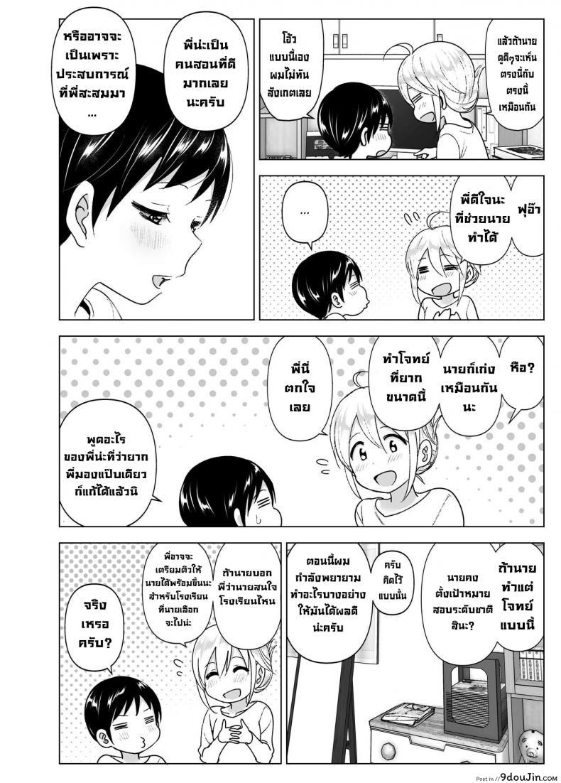 อ่านโดจิน เมื่อก่อนพี่เคยดูดี [Supe (Nakani)] Mukashi wa Kakko Yokatta ภาค 2 อ่านฟรี หน้าที่ 37