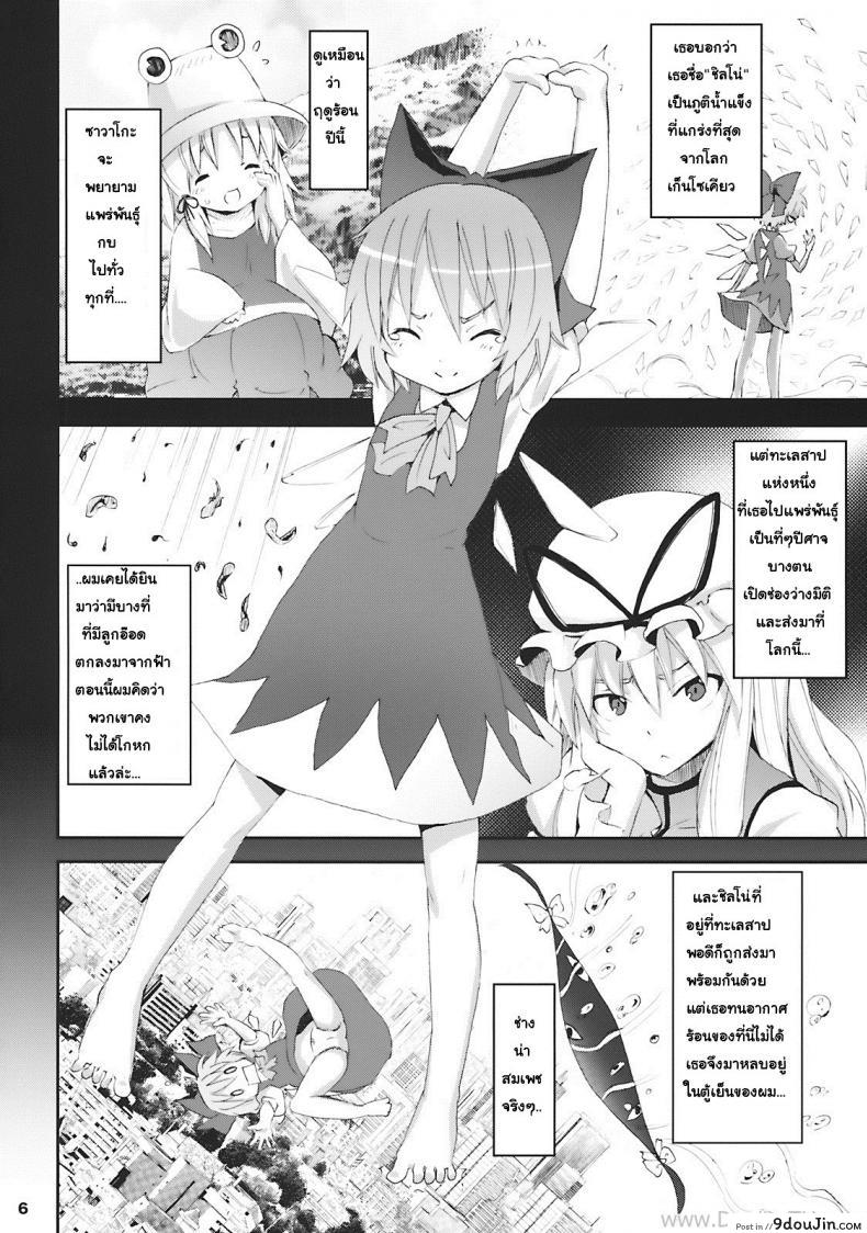 อ่านโดจิน เมื่อคิลโน่มาอยู่บ้านของผม (SC45) [Nounai Kanojo (Kishiri Toworu)] Cirno ga Ouchi ni Yattekita! (Touhou Project) ภาค 1 แปลไทย หน้าที่ 2