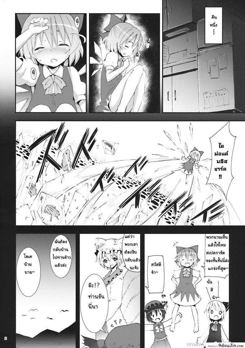 อ่านโดจิน เมื่อคิลโน่มาอยู่บ้านของผม (SC45) [Nounai Kanojo (Kishiri Toworu)] Cirno ga Ouchi ni Yattekita! (Touhou Project) ภาค 1 แปลไทย หน้าที่ 4