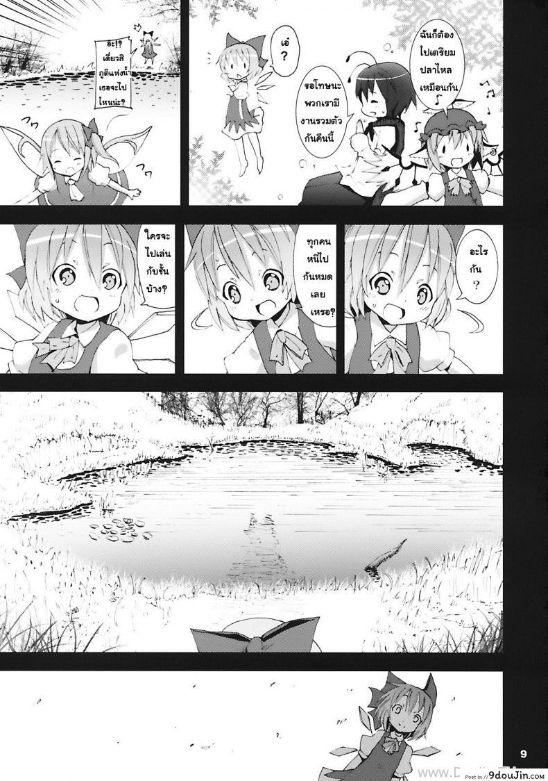 อ่านโดจิน เมื่อคิลโน่มาอยู่บ้านของผม (SC45) [Nounai Kanojo (Kishiri Toworu)] Cirno ga Ouchi ni Yattekita! (Touhou Project) ภาค 1 แปลไทย หน้าที่ 5