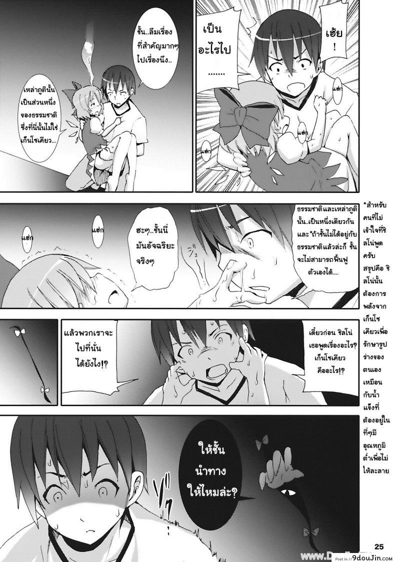 อ่านโดจิน เมื่อคิลโน่มาอยู่บ้านของผม (SC45) [Nounai Kanojo (Kishiri Toworu)] Cirno ga Ouchi ni Yattekita! (Touhou Project) ภาค 1 แปลไทย หน้าที่ 21