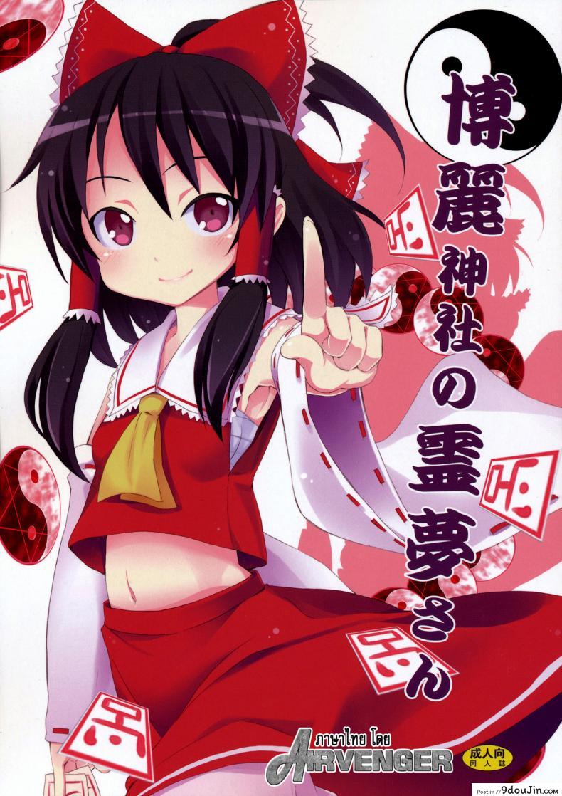 อ่านโดจิน เมื่อคิลโน่มาอยู่บ้านของผม (SC45) [Nounai Kanojo (Kishiri Toworu)] Cirno ga Ouchi ni Yattekita! (Touhou Project) ภาค 2