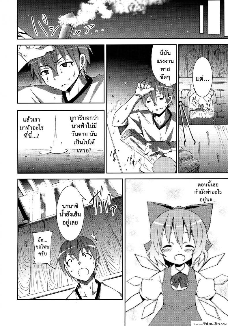 Cirno ga Ouchi ni Yattekita! (Touhou Project) ภาค 2 อ่านฟรี 61 อ่านโดจิน Cirno ga Ouchi ni Yattekita! (Touhou Project) ภาค 2 อ่านฟรี หน้าที่ 9