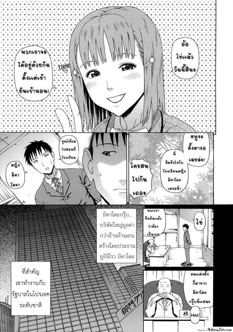 อ่านโดจิน อาจารย์ขาปล้ำหนูที [Dakouin Saburou] 2 Nen F Gumi Zen’in Seikou แปลไทย ภาค 1 หน้าที่ 6