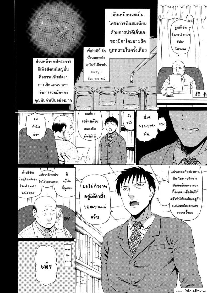 อ่านโดจิน อาจารย์ขาปล้ำหนูที [Dakouin Saburou] 2 Nen F Gumi Zen’in Seikou แปลไทย ภาค 1 หน้าที่ 7