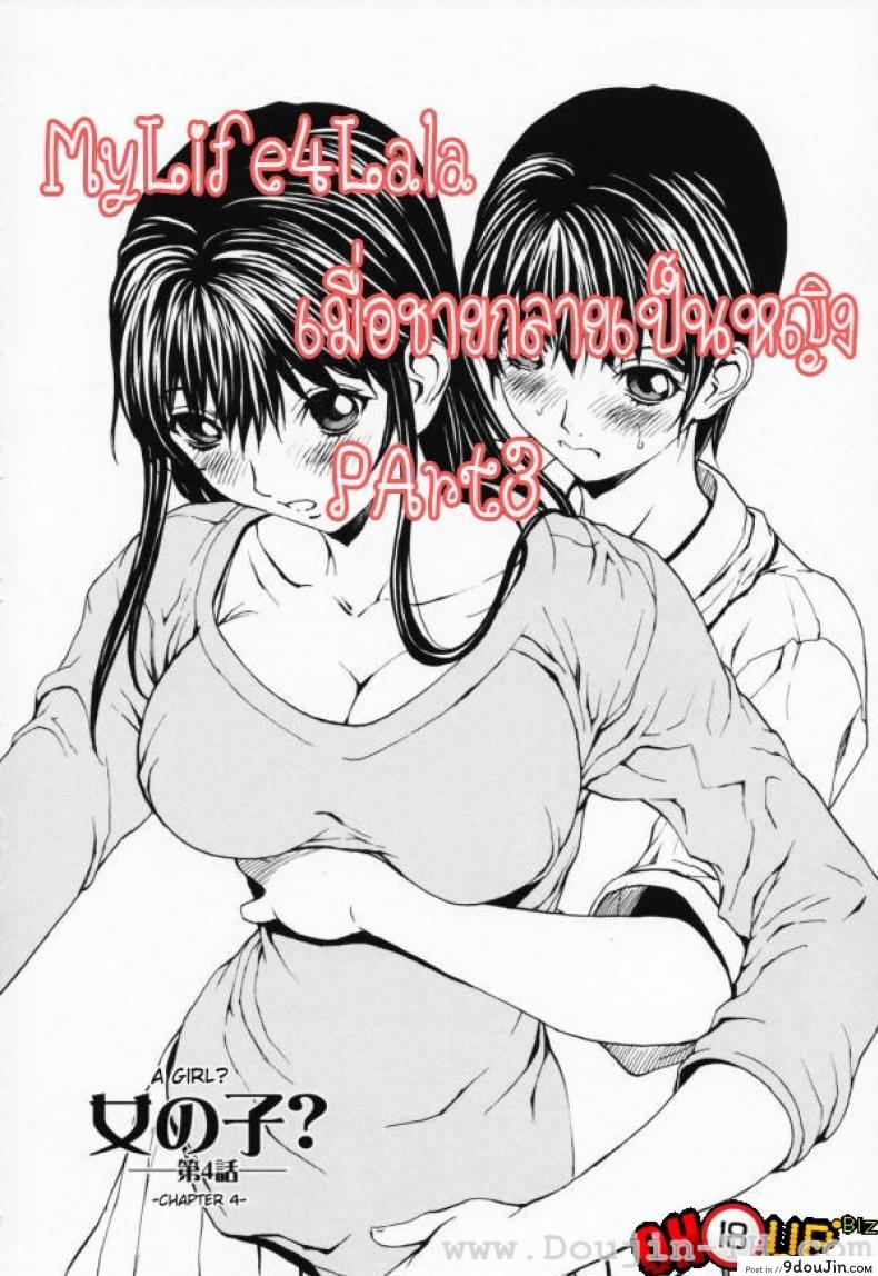 อ่านโดจิน เมื่อชายกลายเป็นหญิง [Okawari] Onnanoko? ภาค 4 อ่านฟรี หน้าที่ 2