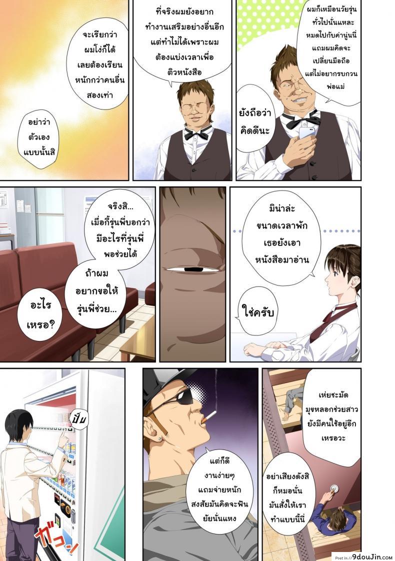 อ่านโดจิน เมื่อเธอไม่ใช่คนรัก [SS-BRAIN] Not My Lover ภาค 2 หน้าที่ 4