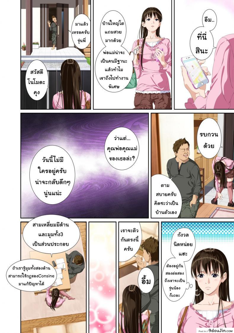อ่านโดจิน Not My Lover ภาค 2 [SS-BRAIN] แปลไทย หน้าที่ 13