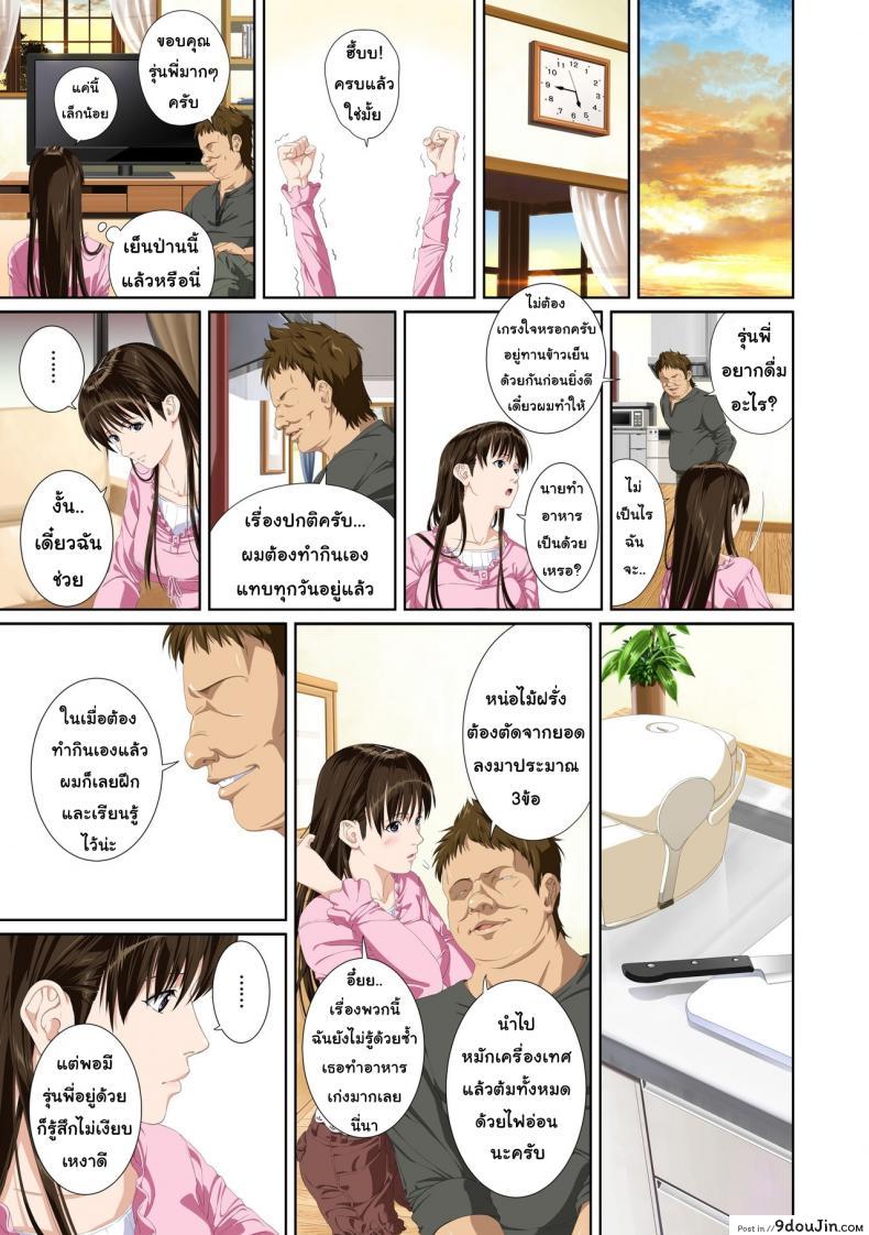 อ่านโดจิน Not My Lover ภาค 2 [SS-BRAIN] แปลไทย หน้าที่ 16