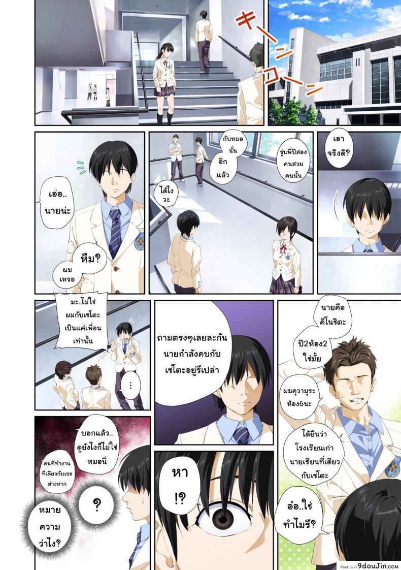 อ่านโดจิน Not My Lover ภาค 3 [SS-BRAIN] แปลไทย หน้าที่ 18