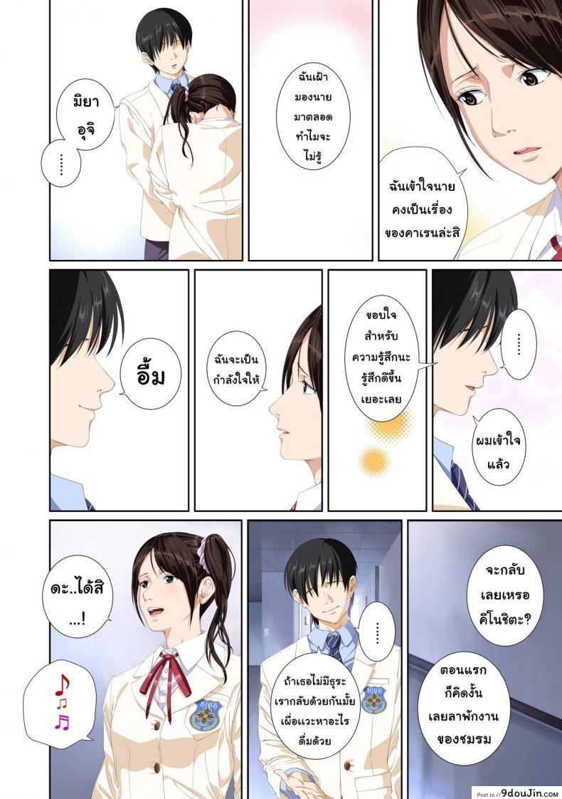 อ่านโดจิน Not My Lover ภาค 3 [SS-BRAIN] แปลไทย หน้าที่ 40
