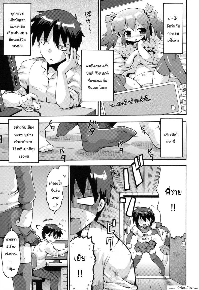 เมื่อน้องสาวผมกลายเป็นผู้กล้า [Yaminabe] Uchi no Imouto ga Yuusha ni Mezameta Ken ni Tsuite | The Case When My Little Sister Became the Hero (Loring Holiday) ภาค 1