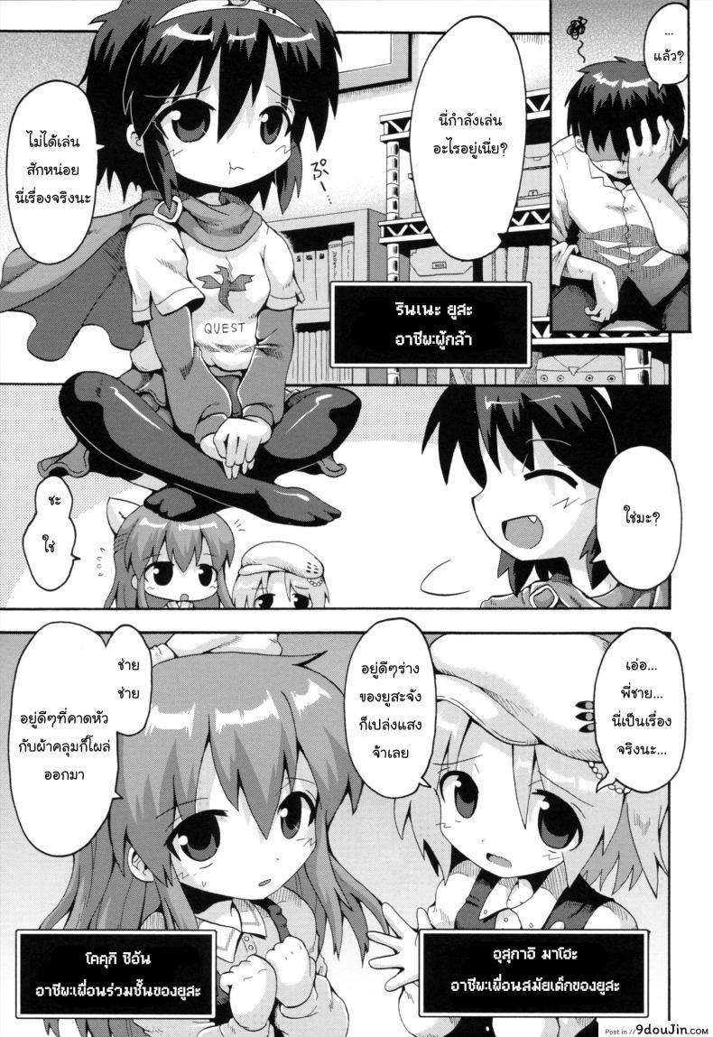 อ่านโดจิน เมื่อน้องสาวผมกลายเป็นผู้กล้า [Yaminabe] ภาค 1 แปลไทย หน้าที่ 3