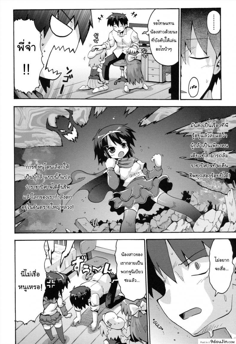 อ่านโดจิน เมื่อน้องสาวผมกลายเป็นผู้กล้า [Yaminabe] ภาค 1 แปลไทย หน้าที่ 4