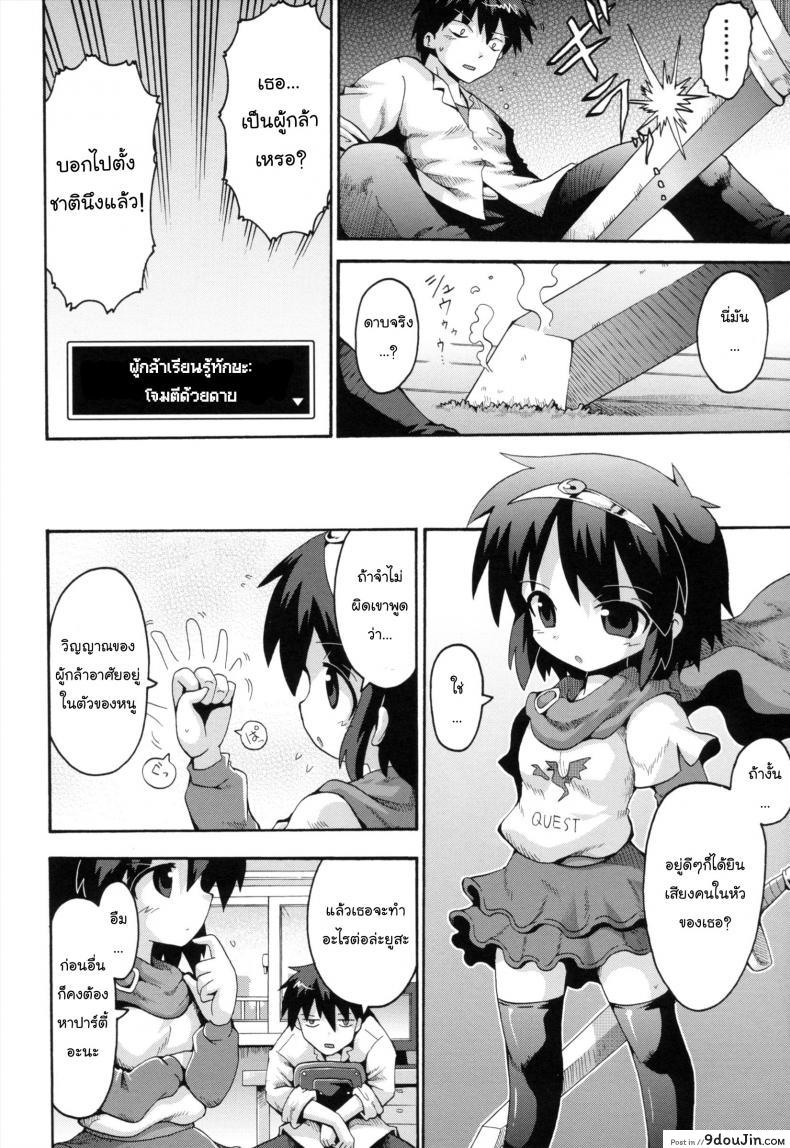 อ่านโดจิน เมื่อน้องสาวผมกลายเป็นผู้กล้า [Yaminabe] ภาค 1 แปลไทย หน้าที่ 6