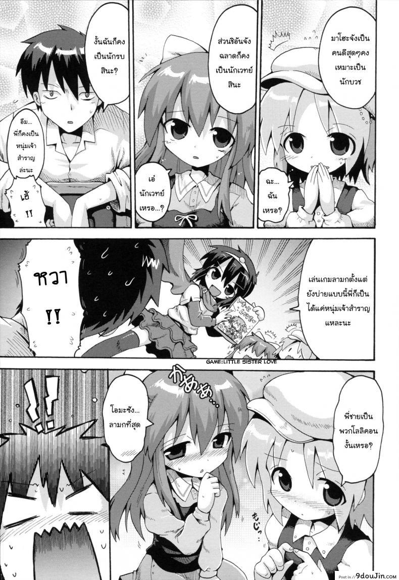 อ่านโดจิน เมื่อน้องสาวผมกลายเป็นผู้กล้า [Yaminabe] ภาค 1 แปลไทย หน้าที่ 7